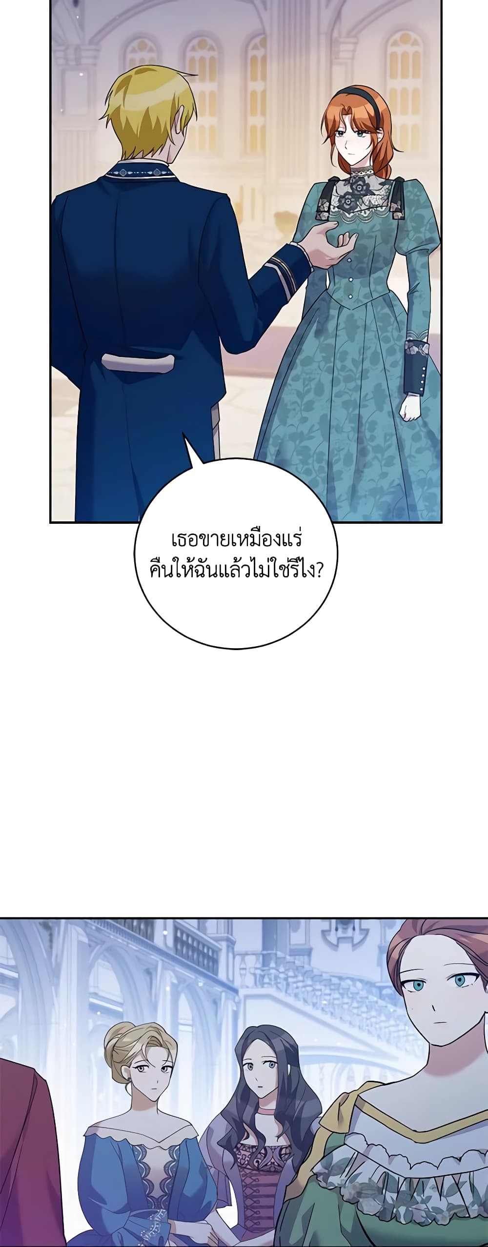 อ่านการ์ตูน Please Support My Revenge 44 ภาพที่ 23