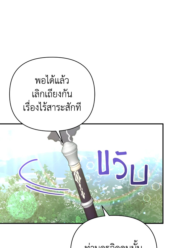 อ่านการ์ตูน Terrarium Adventure 29 ภาพที่ 94