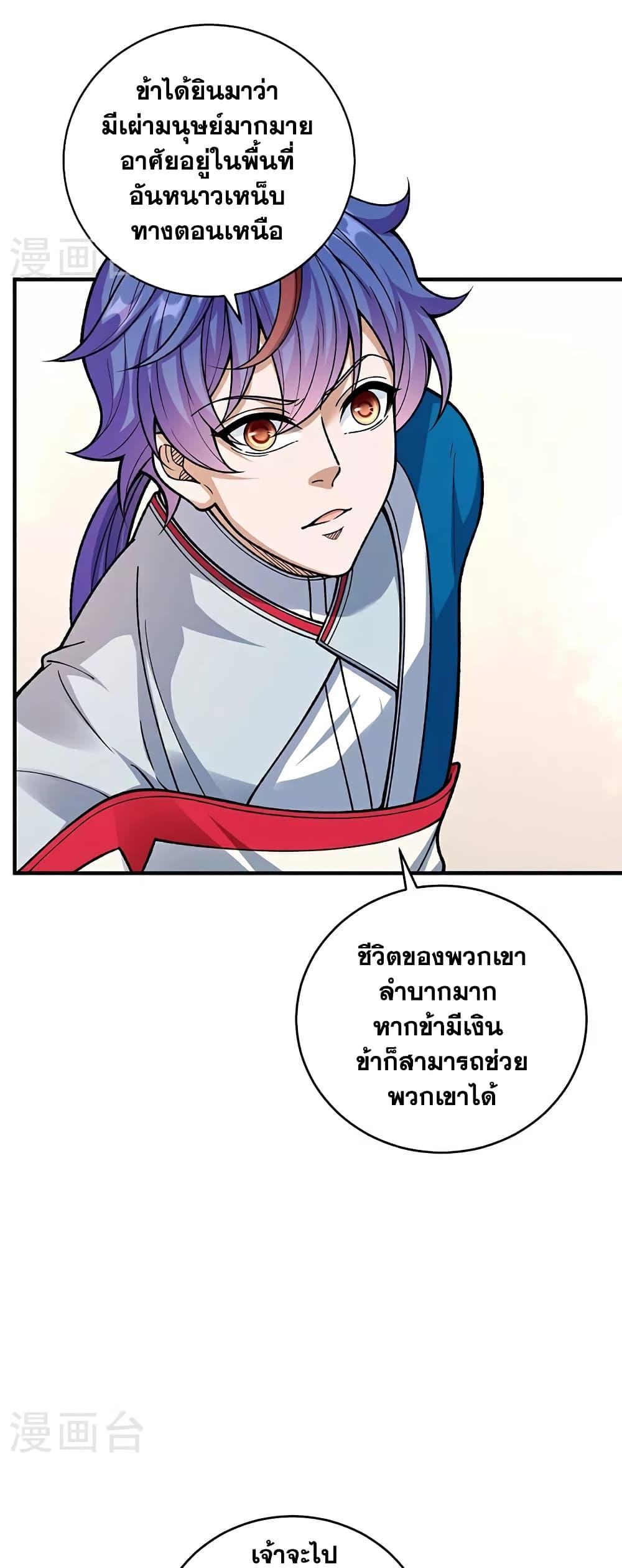 อ่านการ์ตูน WuDao Du Zun 630 ภาพที่ 5