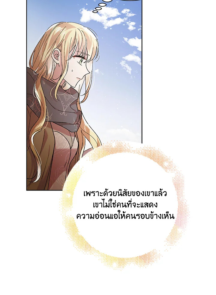 อ่านการ์ตูน A Way to Protect the Lovable You 36 ภาพที่ 34