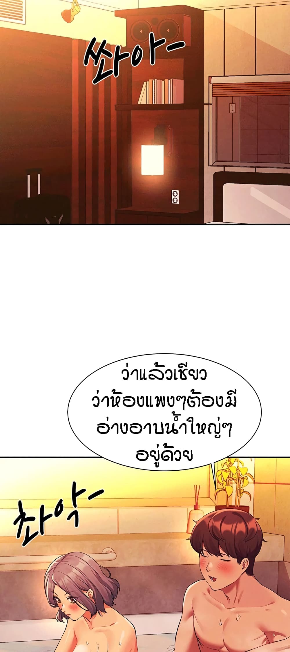 อ่านการ์ตูน Is There No Goddess in My College 56 ภาพที่ 25