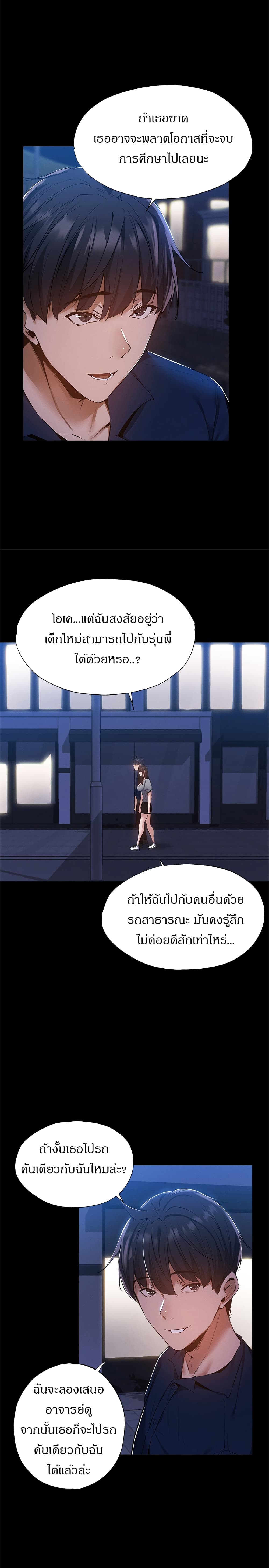 อ่านการ์ตูน Is There an Empty Room? 33 ภาพที่ 18