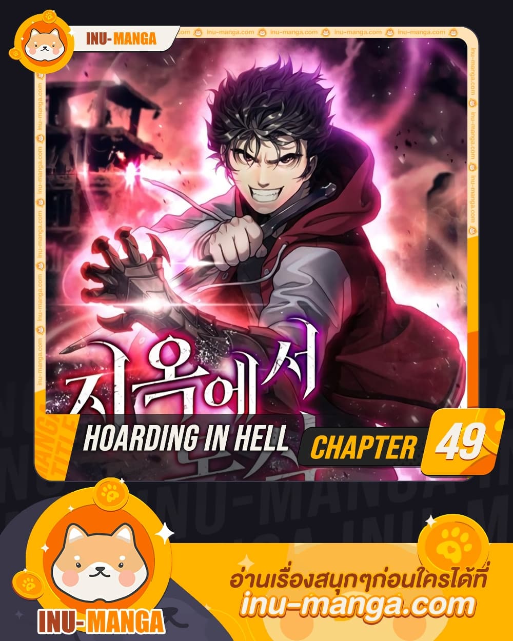 อ่านการ์ตูน Hoarding in Hell 49 ภาพที่ 1