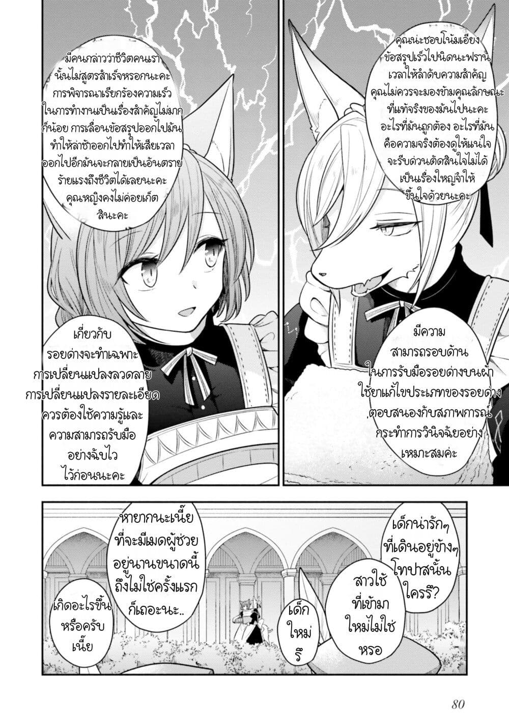 อ่านการ์ตูน Nekomimi Maid to Shounen Ouji Ansatsu Target no Ouji-sama ni Koi wo Shimashita 3 ภาพที่ 19