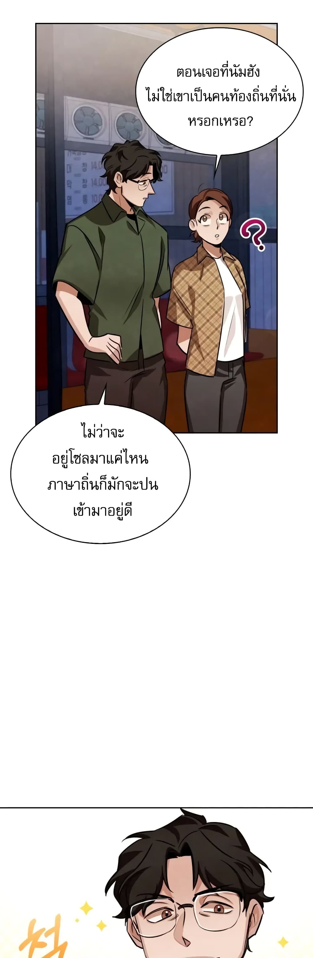 อ่านการ์ตูน Be the Actor 4 ภาพที่ 12