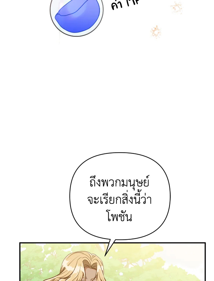 อ่านการ์ตูน Terrarium Adventure 22 ภาพที่ 46