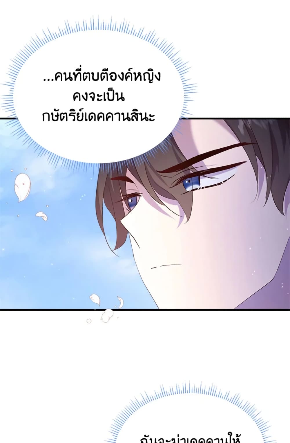 อ่านการ์ตูน I Didn’t Save You To Get Proposed To 5 ภาพที่ 13