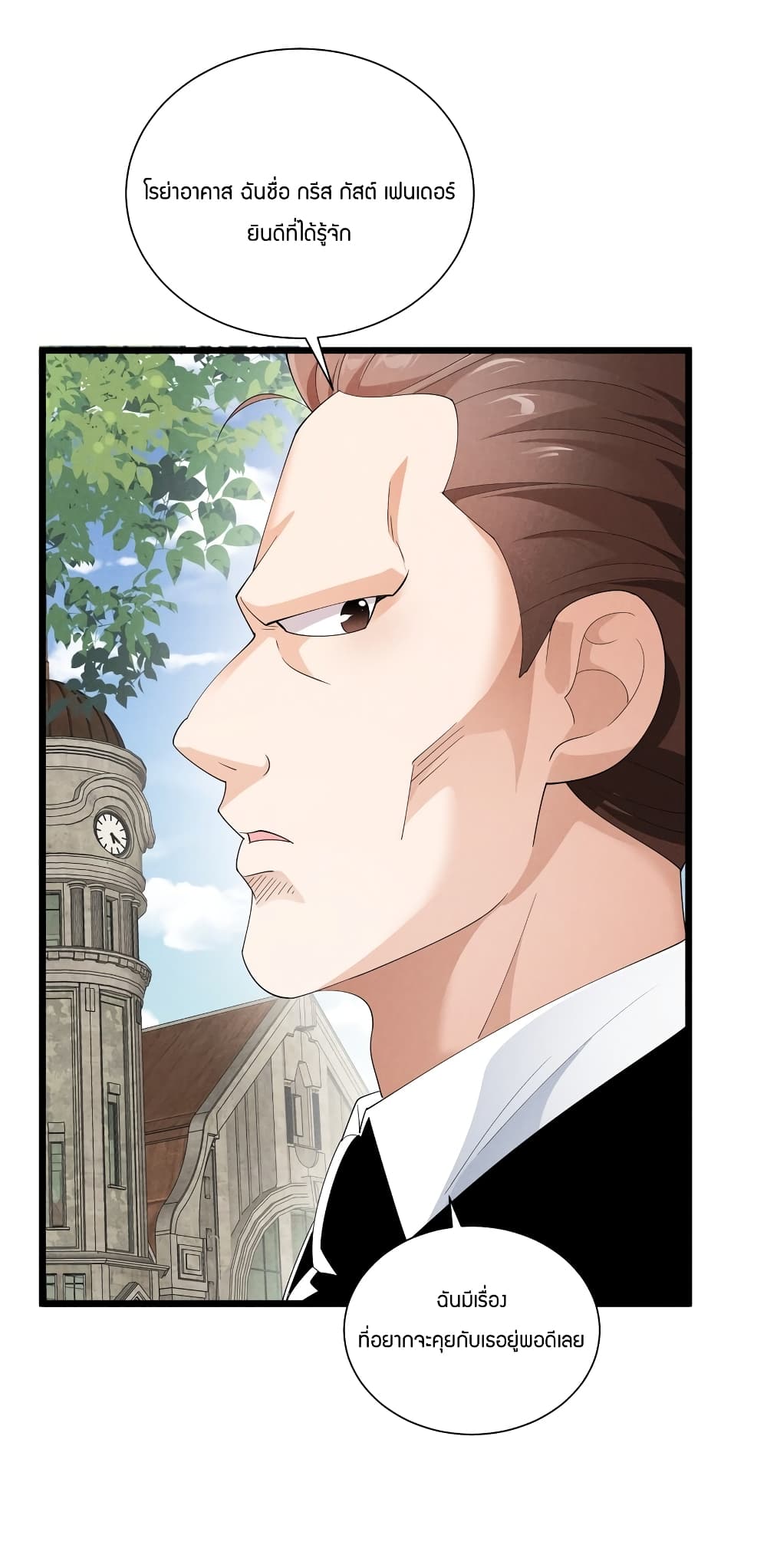 อ่านการ์ตูน Young Master Villain 87 ภาพที่ 56