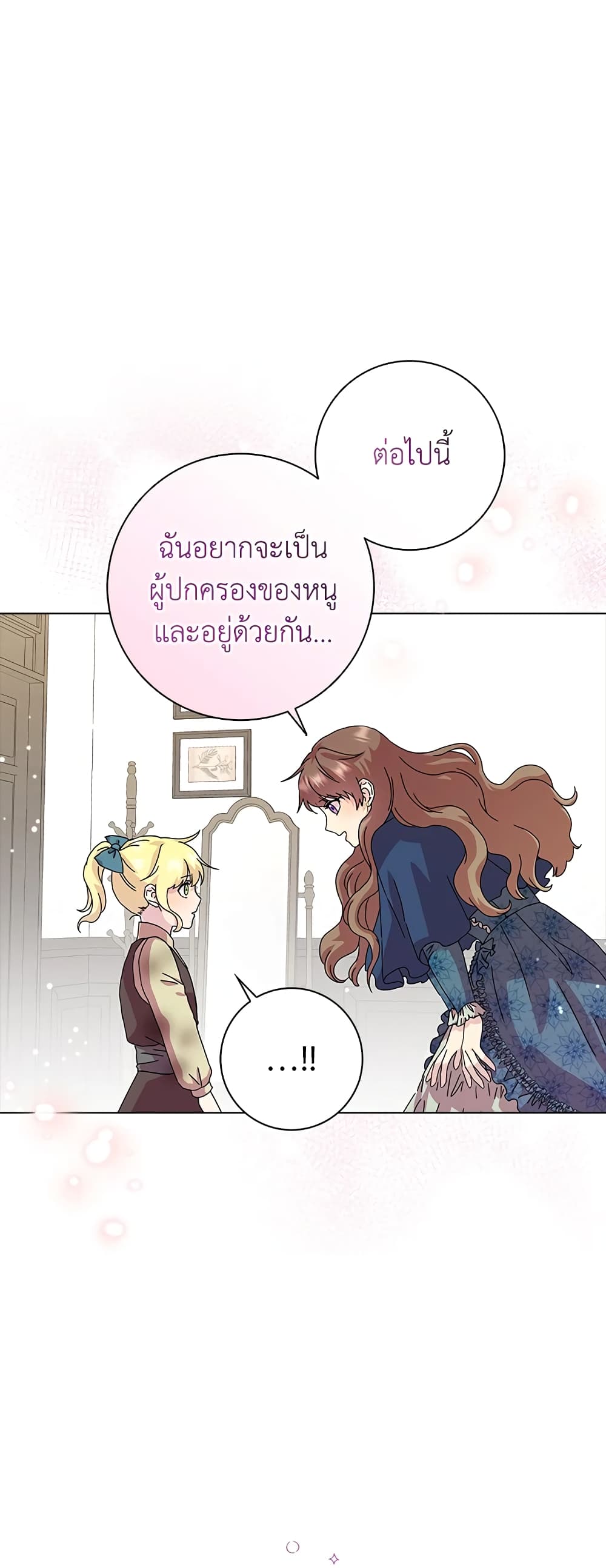 อ่านการ์ตูน When I Quit Being A Wicked Mother-in-law, Everyone Became Obsessed With Me 4 ภาพที่ 10