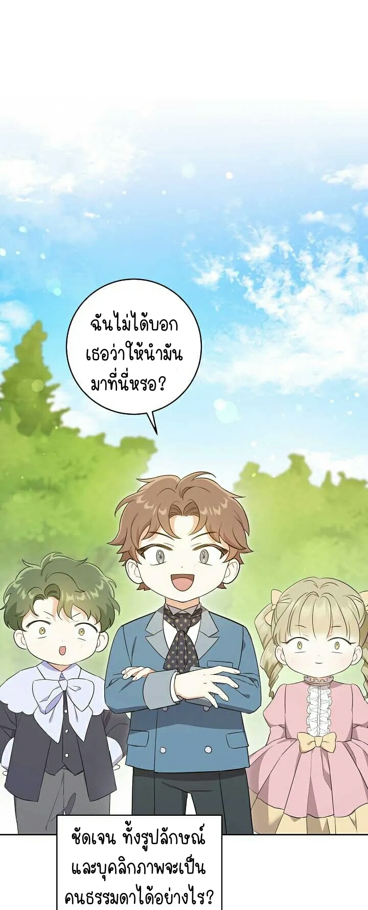 อ่านการ์ตูน Please Give Me the Pacifier 27 ภาพที่ 34