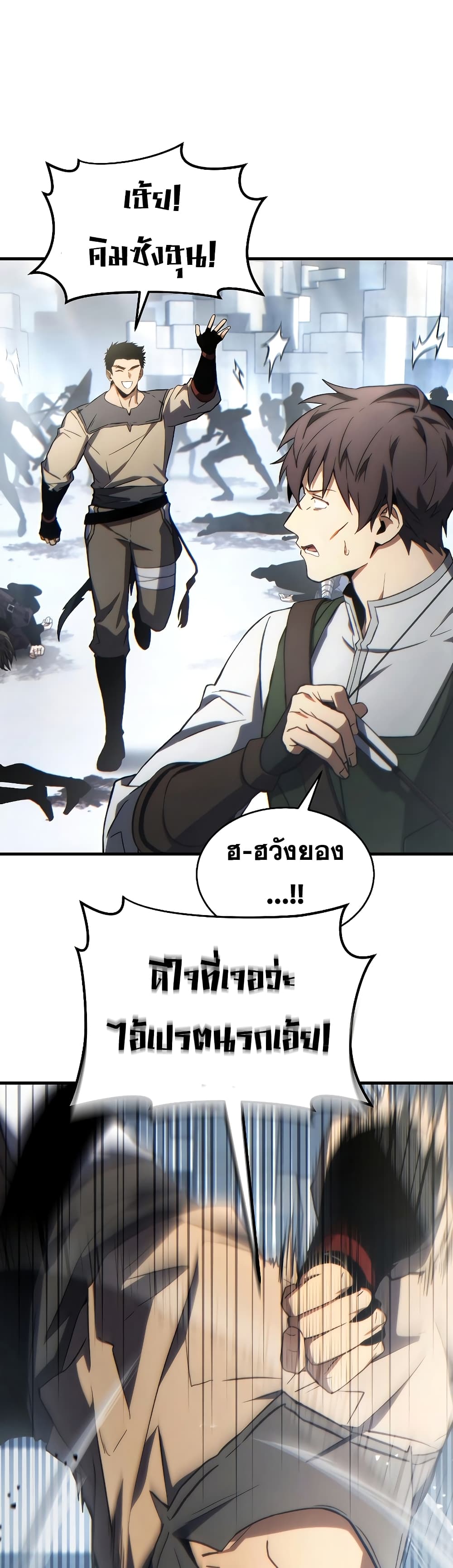 อ่านการ์ตูน The 100th Regression of the Max-Level Player 36 ภาพที่ 63