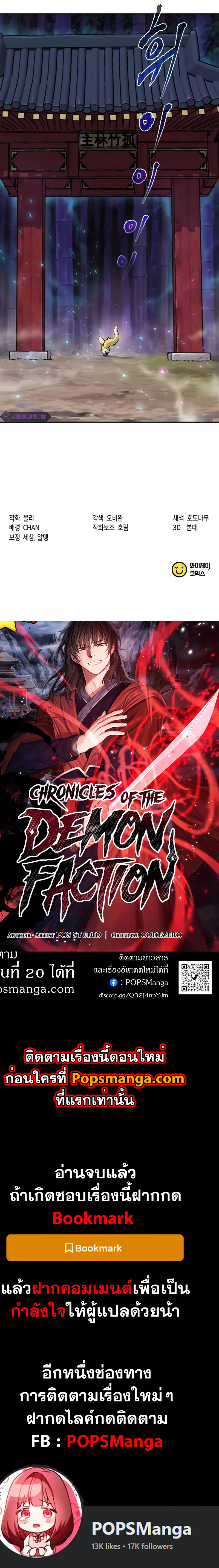 อ่านการ์ตูน Chronicles of the Demon Faction 19 ภาพที่ 17