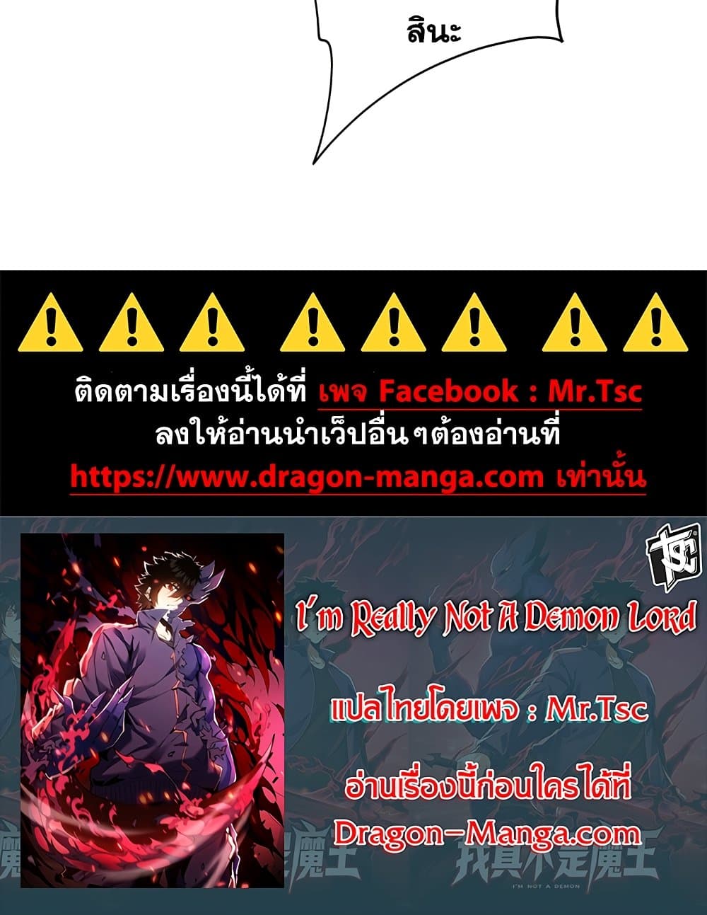 อ่านการ์ตูน I’m Really Not A Demon Lord 20 ภาพที่ 60