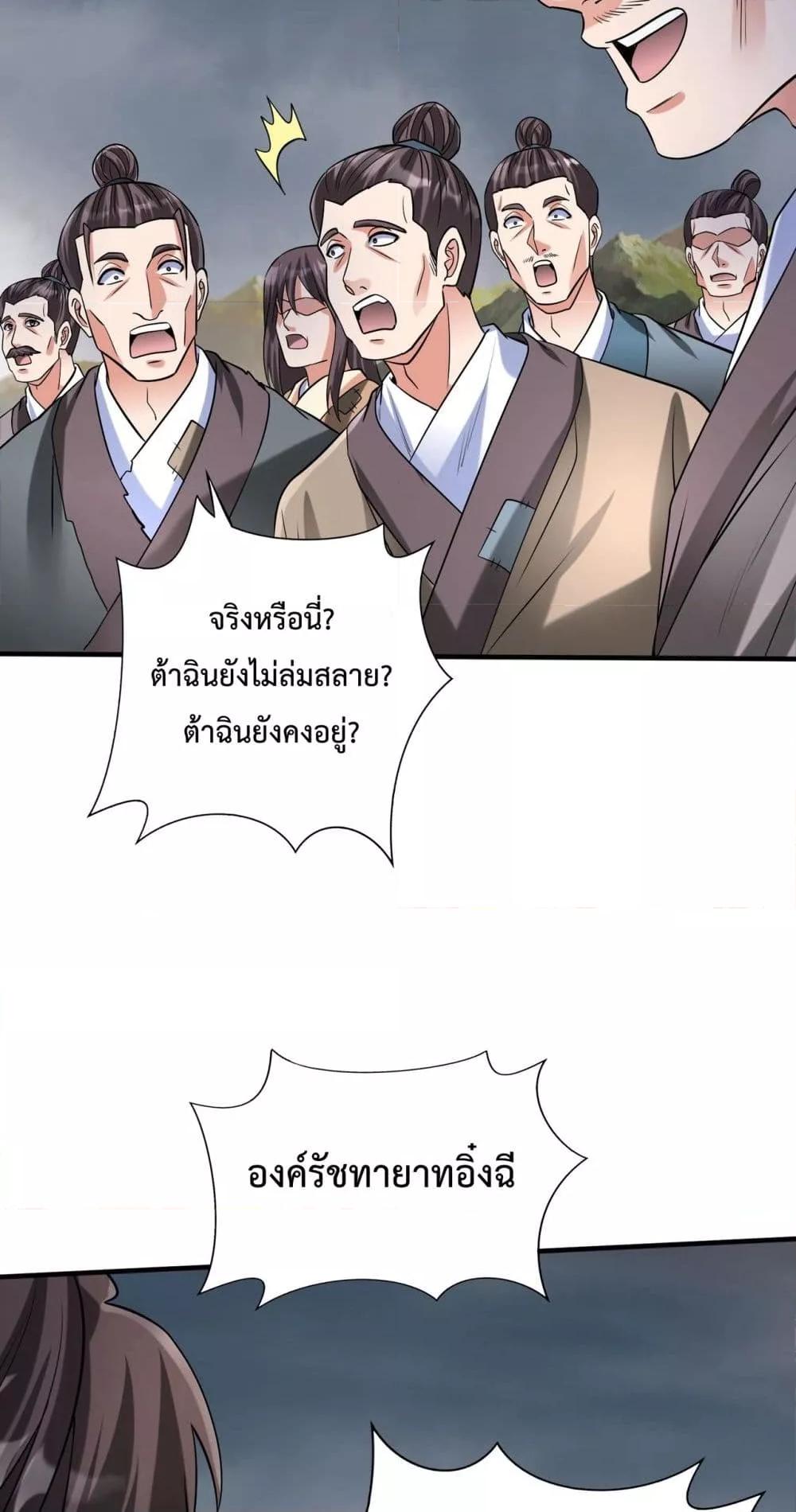 อ่านการ์ตูน I Kill To Be God 119 ภาพที่ 37