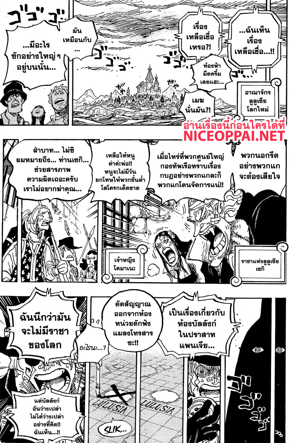 อ่านการ์ตูน One Piece 1060 ภาพที่ 12
