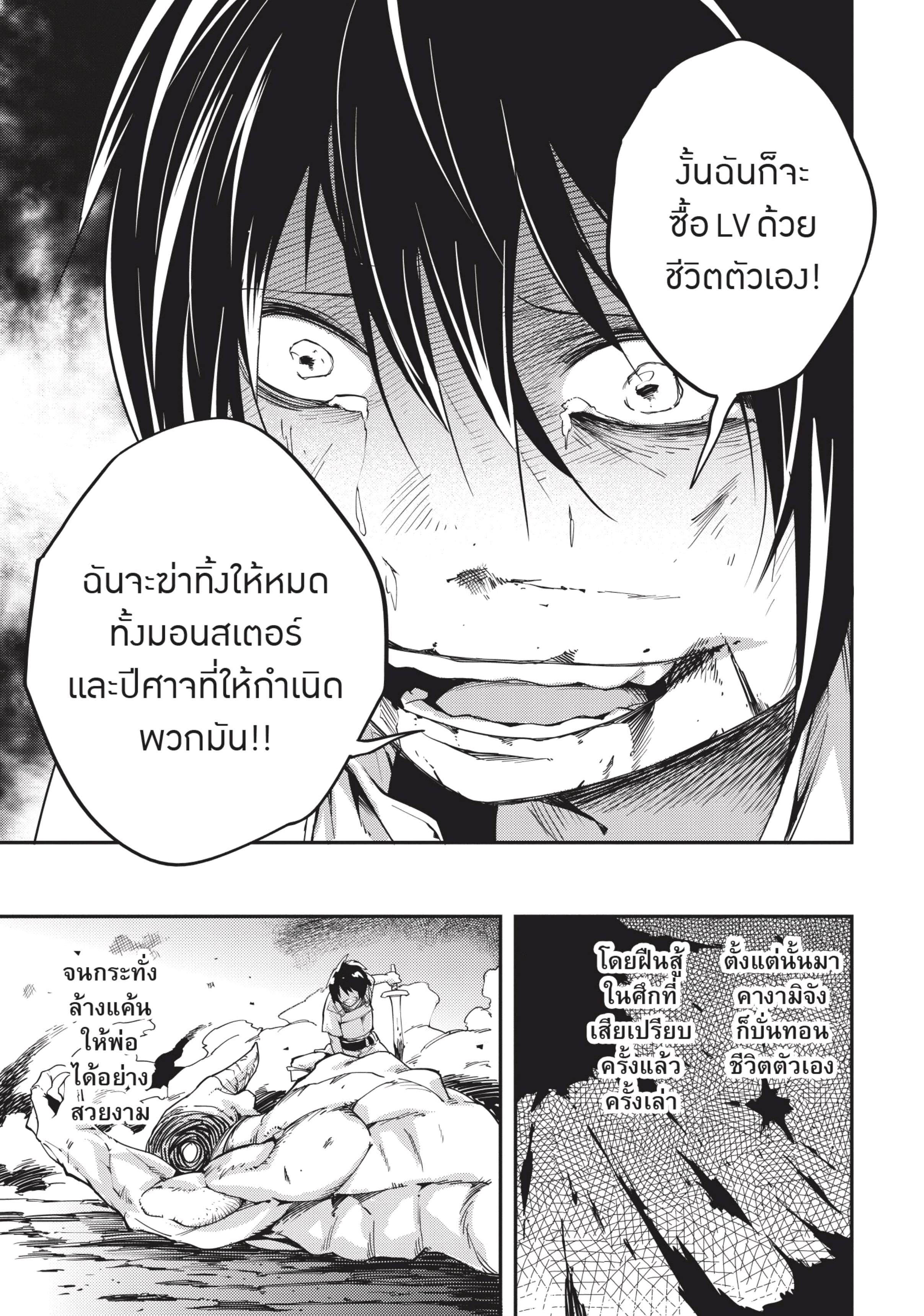 อ่านการ์ตูน LV999 no Murabito 10 ภาพที่ 11