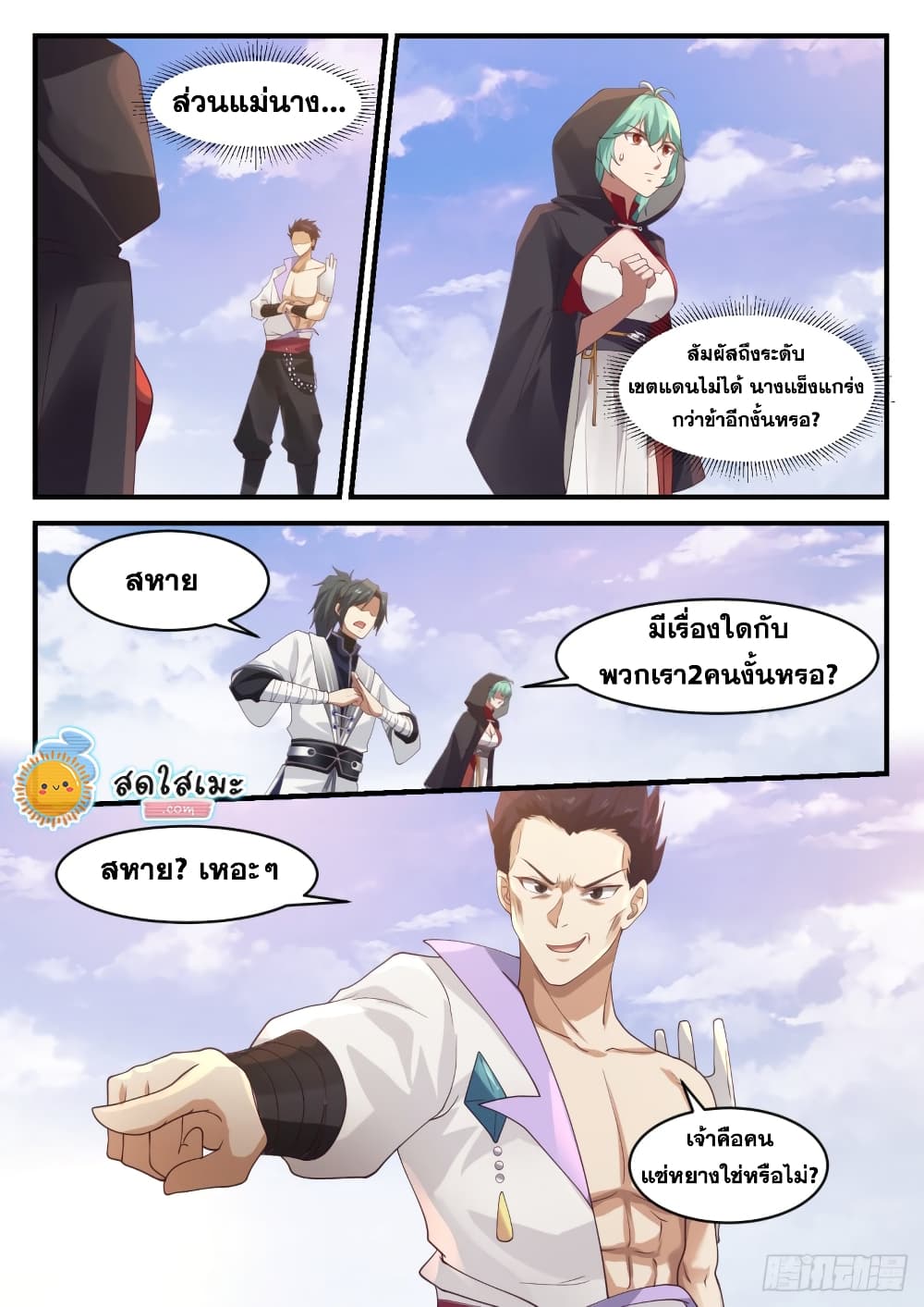 อ่านการ์ตูน Martial Peak 1182 ภาพที่ 13