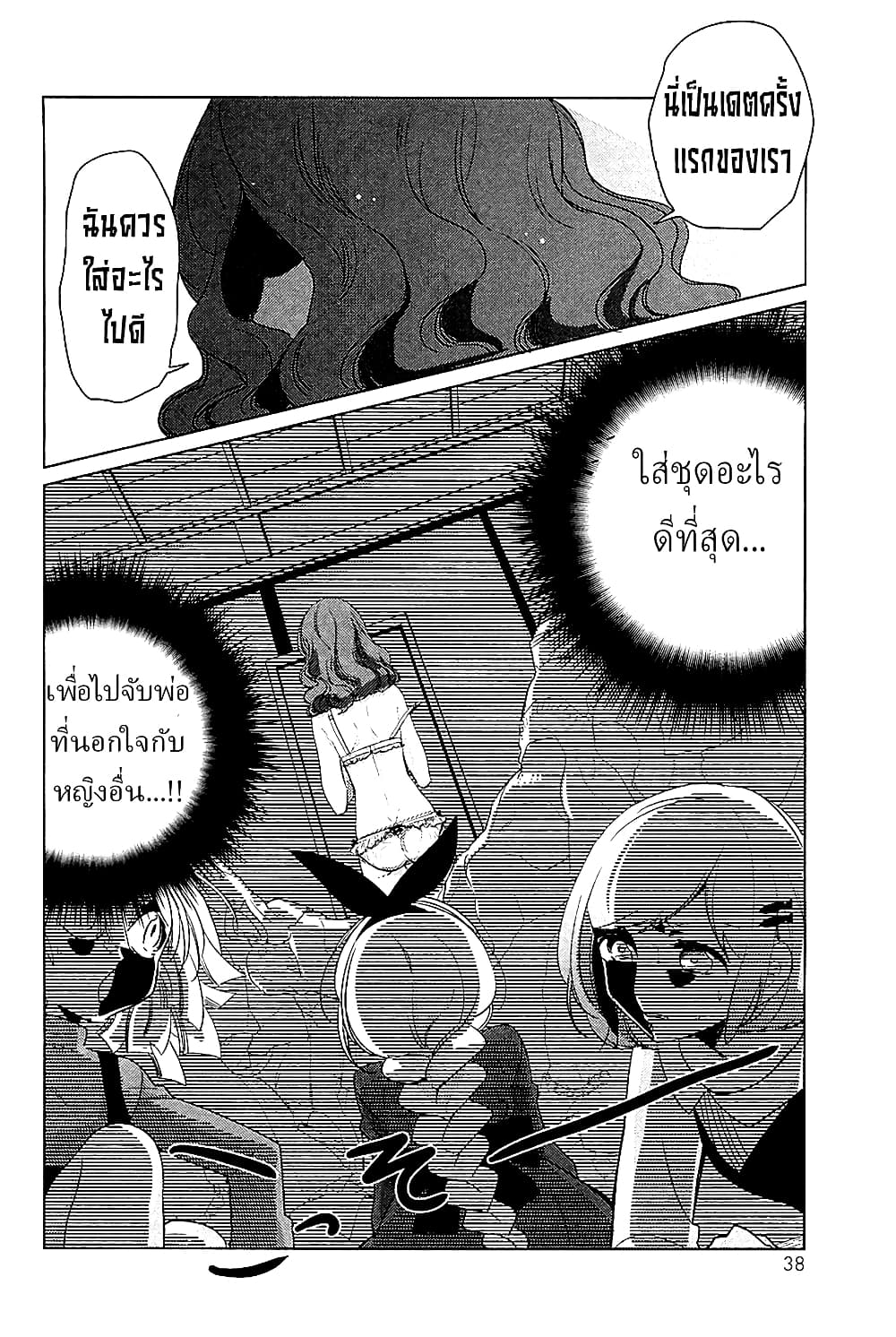 อ่านการ์ตูน Opapagoto 12 ภาพที่ 2