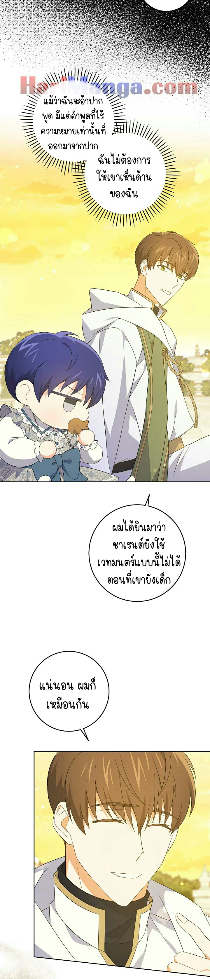 อ่านการ์ตูน Please Give Me the Pacifier 34 ภาพที่ 7