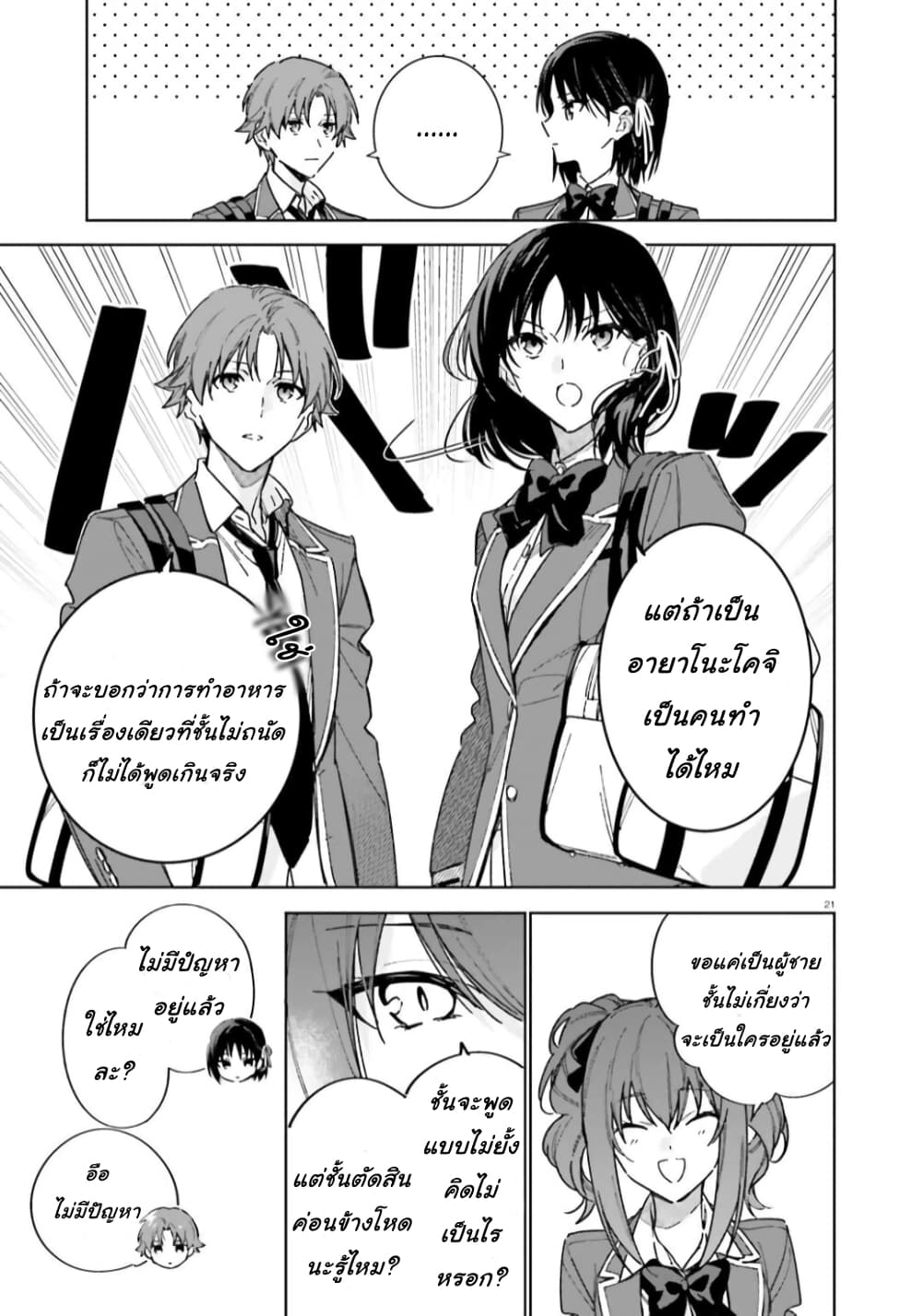 อ่านการ์ตูน Classroom of the Elite Year 2 5 ภาพที่ 21