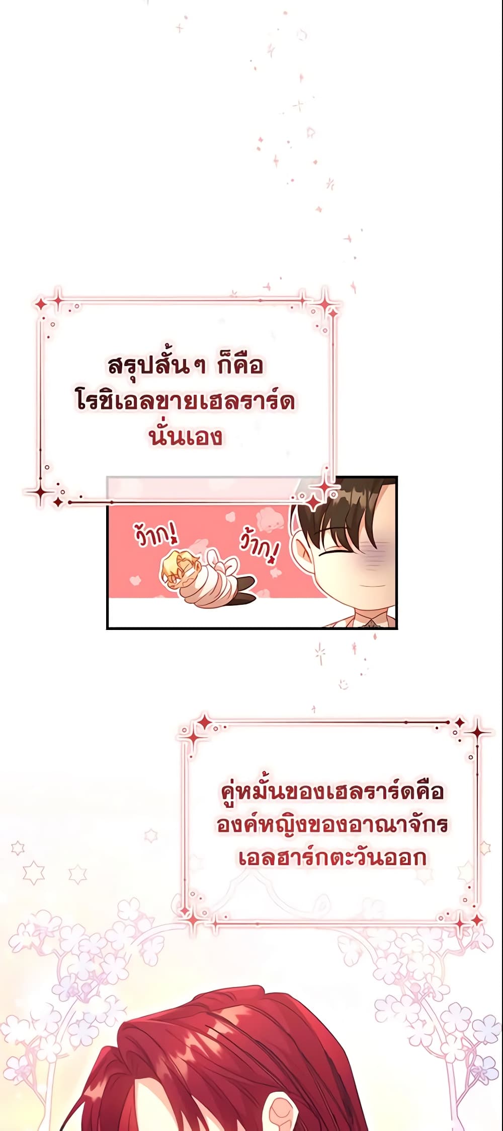 อ่านการ์ตูน The Beloved Little Princess 103 ภาพที่ 34