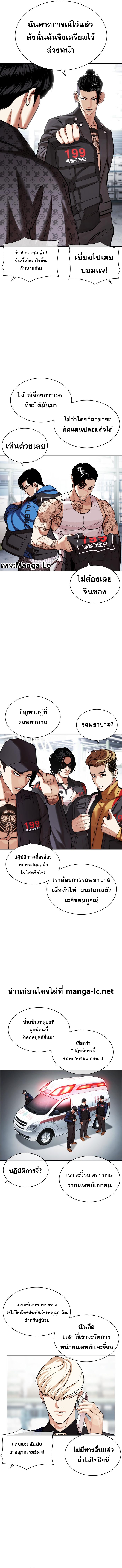 อ่านการ์ตูน Lookism 450 ภาพที่ 9