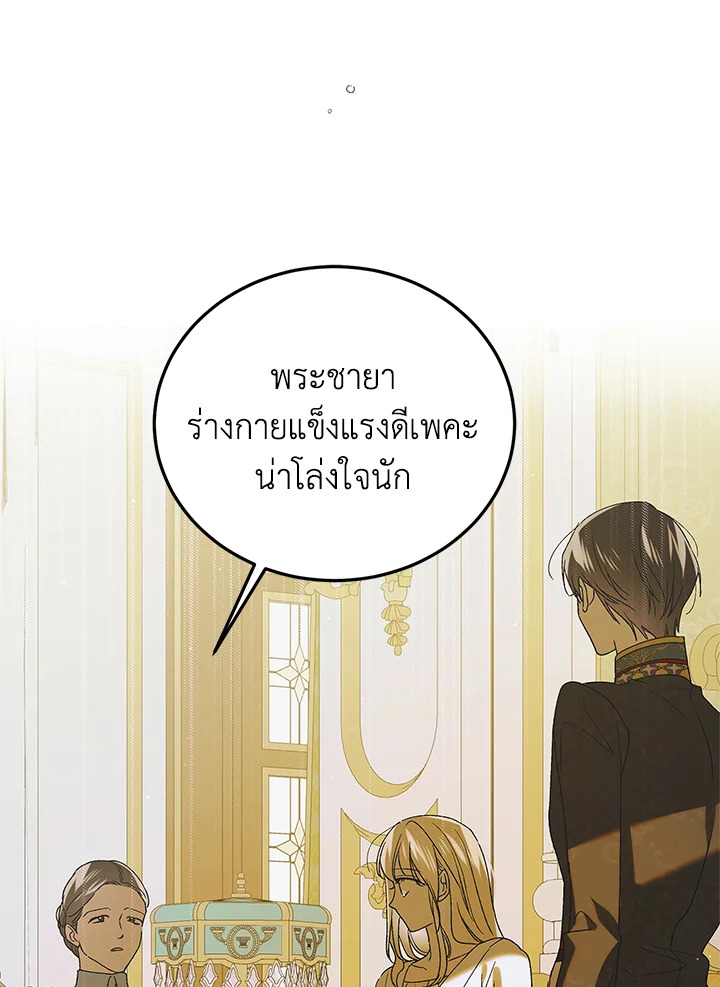 อ่านการ์ตูน A Way to Protect the Lovable You 88 ภาพที่ 94