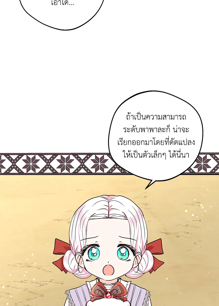 อ่านการ์ตูน Surviving as an Illegitimate Princess 40 ภาพที่ 117