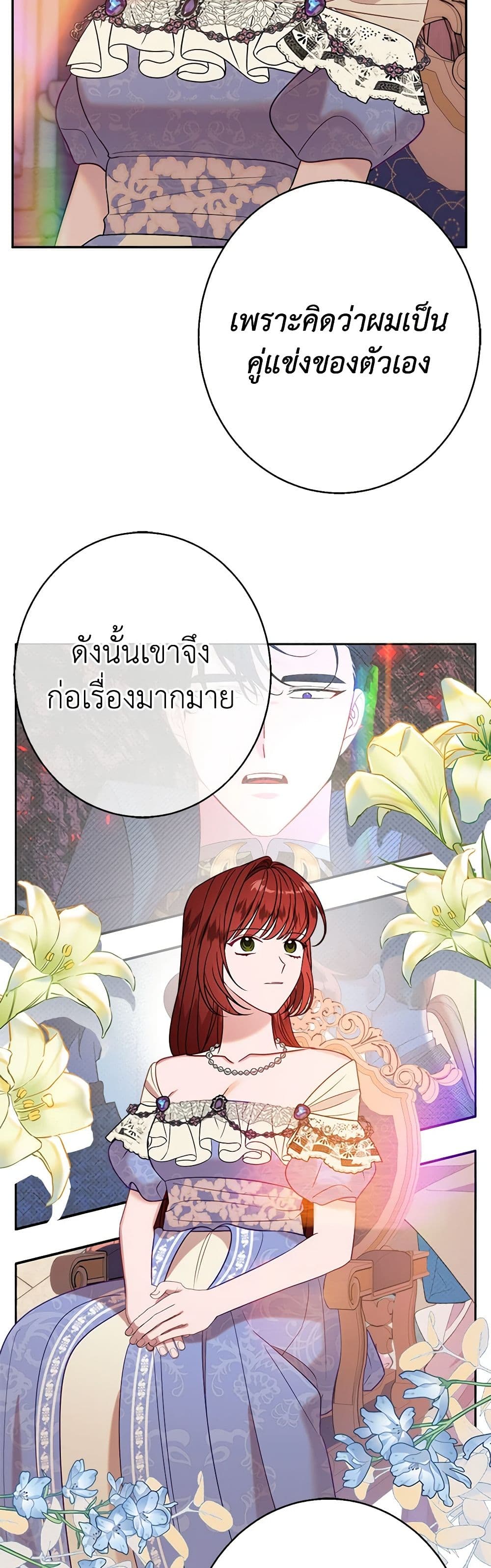 อ่านการ์ตูน The Raven Duchess 39 ภาพที่ 12