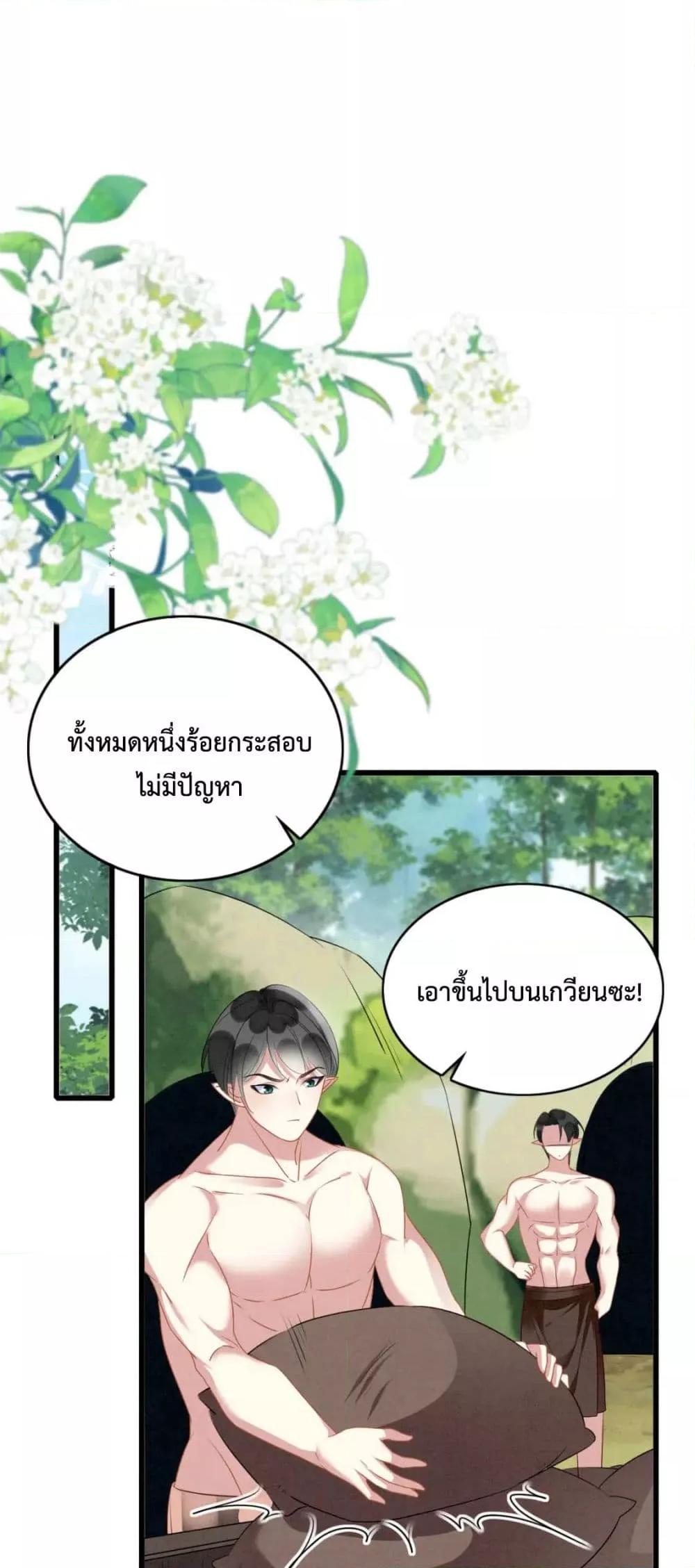 อ่านการ์ตูน Help! The Snake Husband Loves Me So Much! 38 ภาพที่ 2