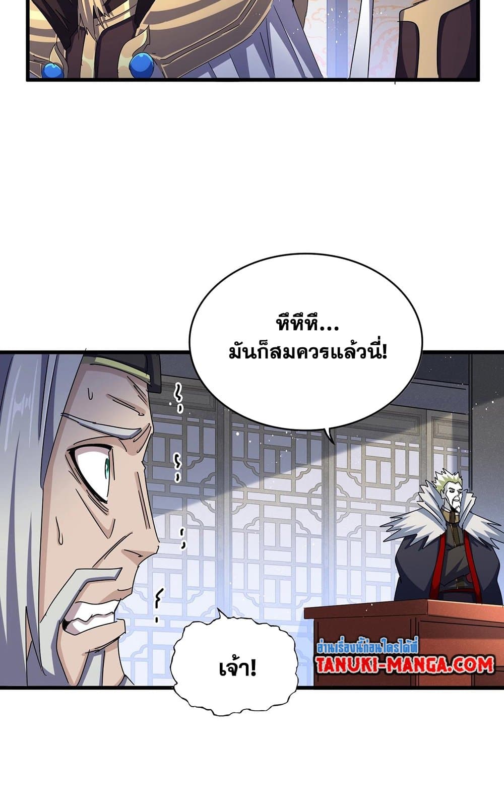 อ่านการ์ตูน Magic Emperor 464 ภาพที่ 26