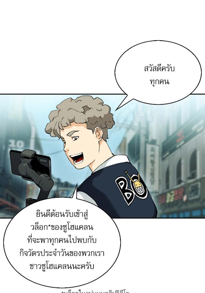 อ่านการ์ตูน Seoul Station Druid  19 ภาพที่ 68