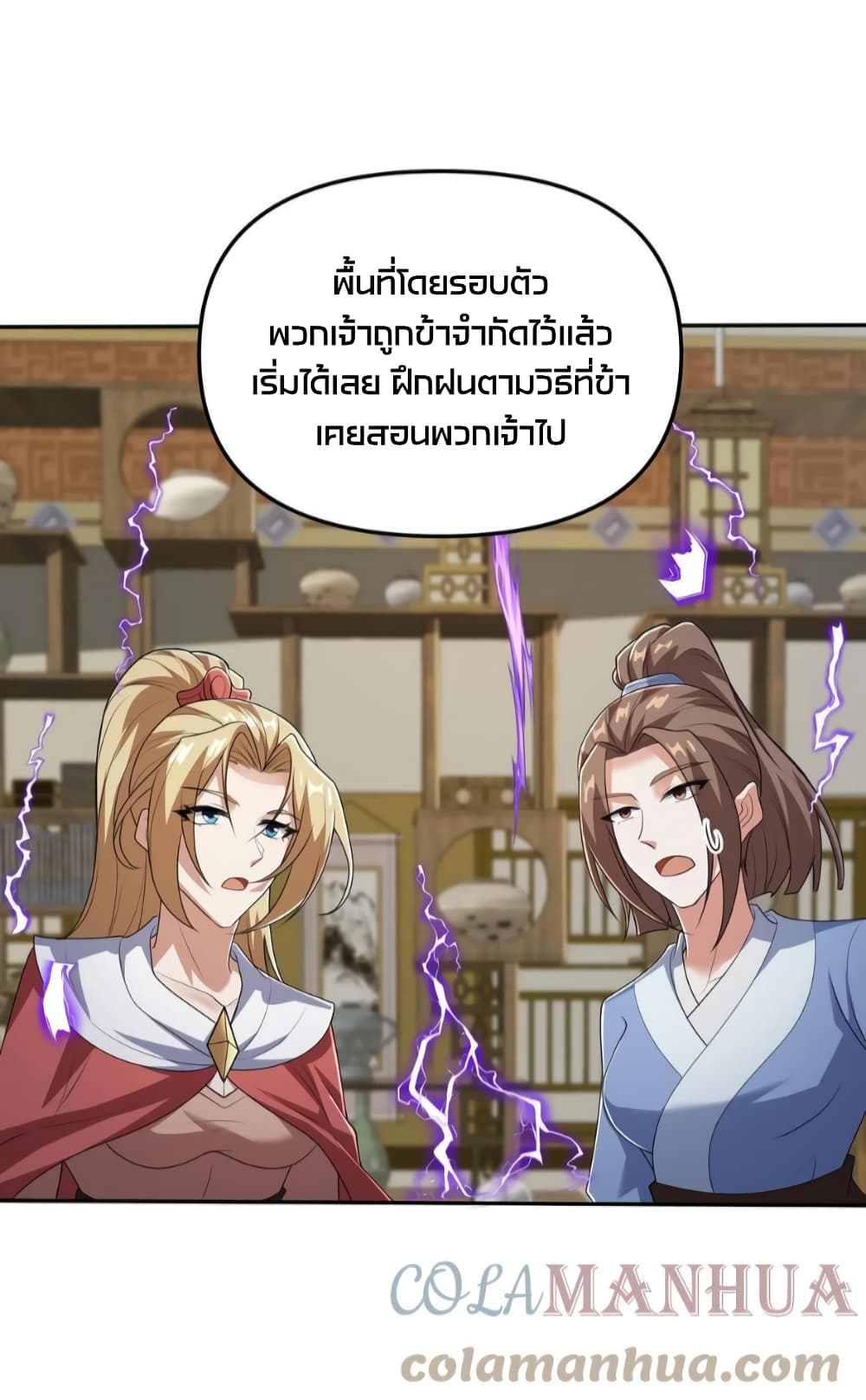 อ่านการ์ตูน I Was Summoned to Help The Empress 36 ภาพที่ 16