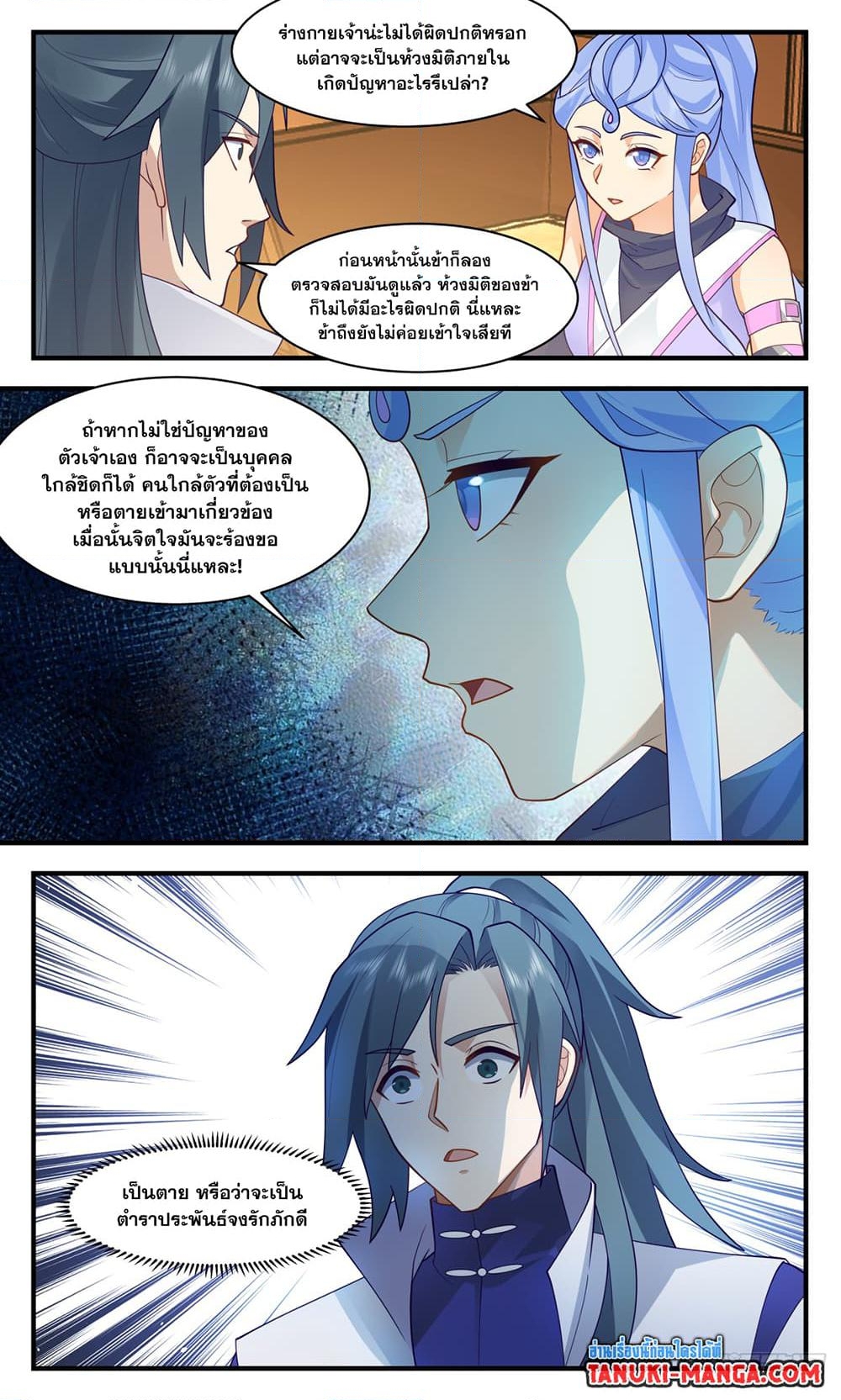 อ่านการ์ตูน Martial Peak 3004 ภาพที่ 2