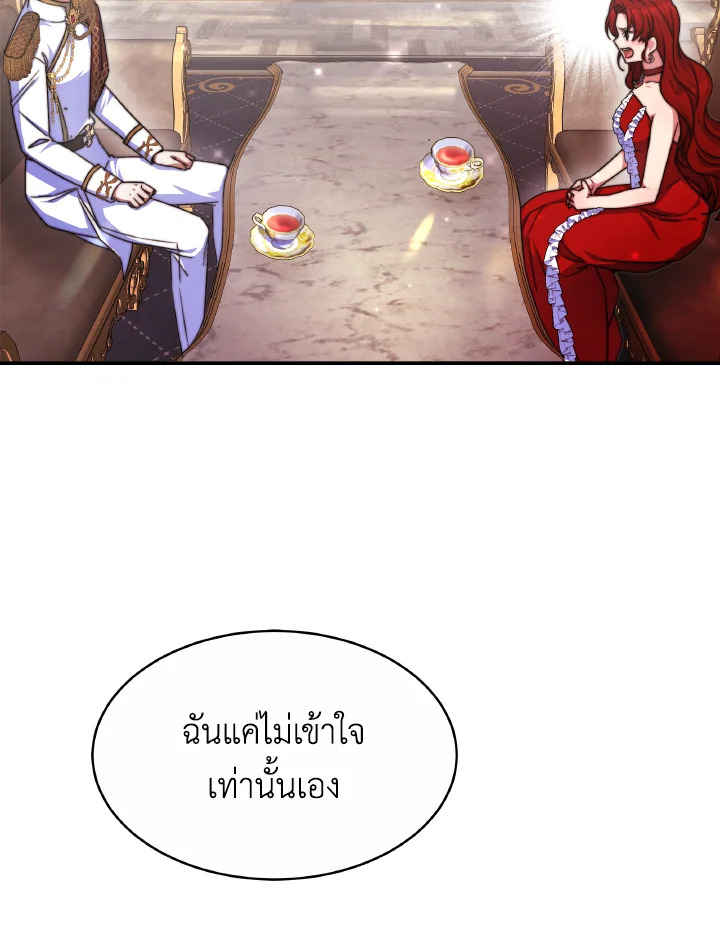 อ่านการ์ตูน Evangeline After the Ending 37 ภาพที่ 23