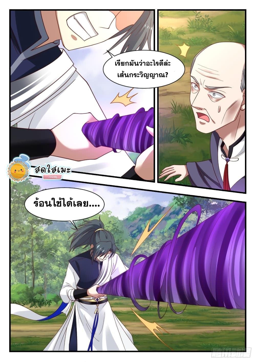 อ่านการ์ตูน Martial Peak 1017 ภาพที่ 2