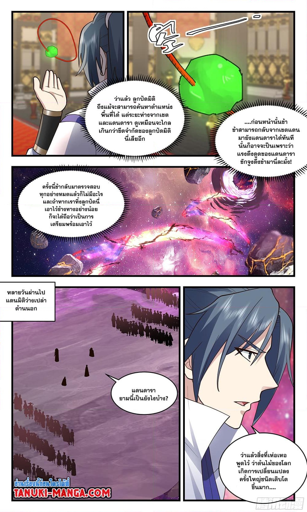 อ่านการ์ตูน Martial Peak 2870 ภาพที่ 10