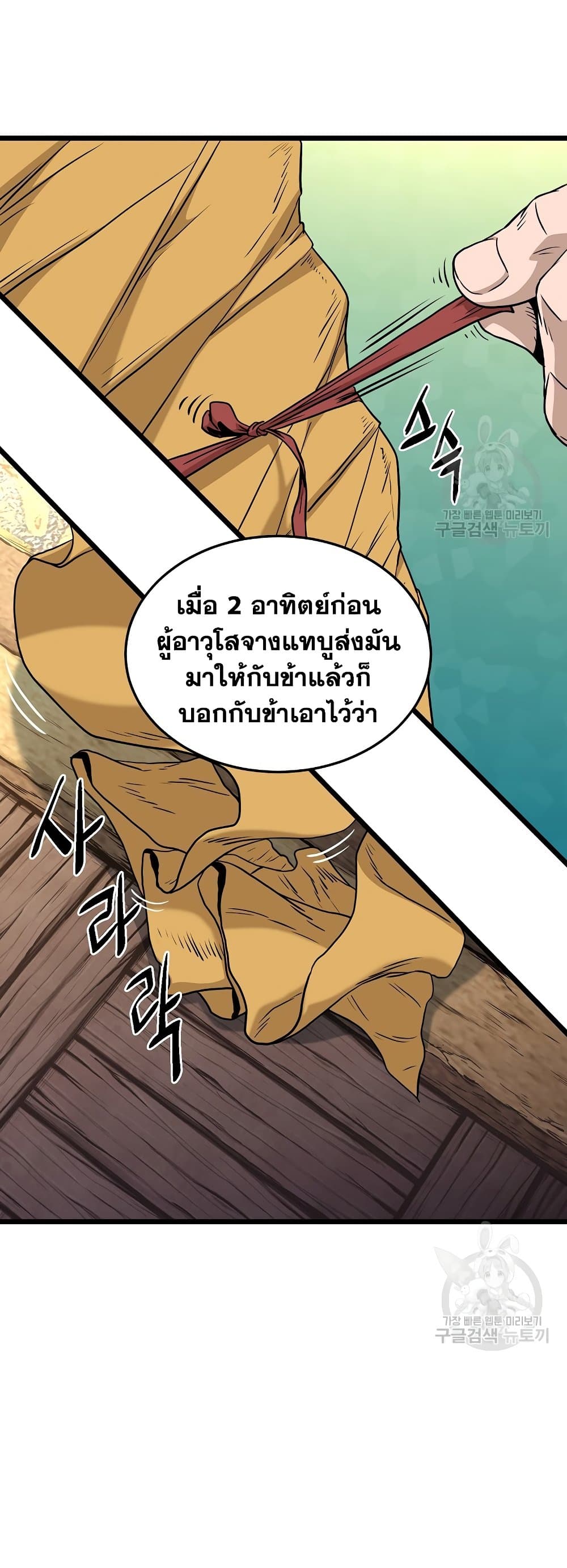 อ่านการ์ตูน Murim Login 160 ภาพที่ 43