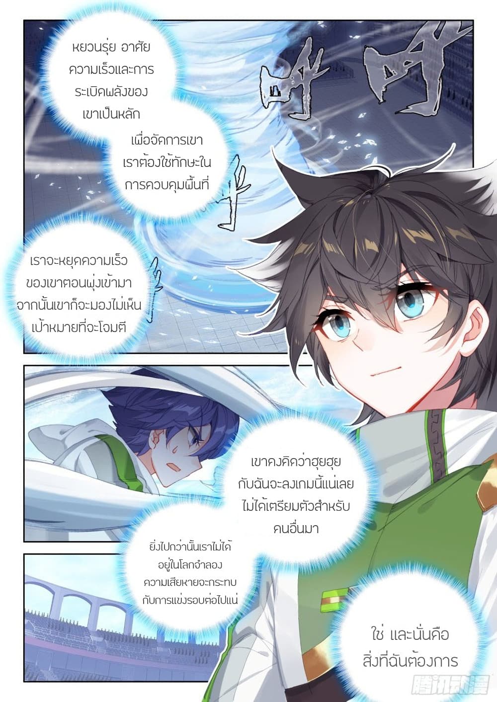 อ่านการ์ตูน Douluo Dalu IV: Zhongji Douluo 226 ภาพที่ 12