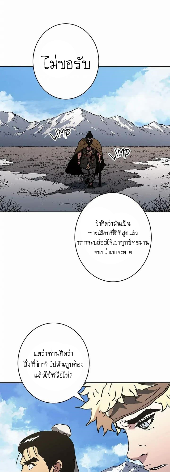 อ่านการ์ตูน Peerless Dad 274 ภาพที่ 5