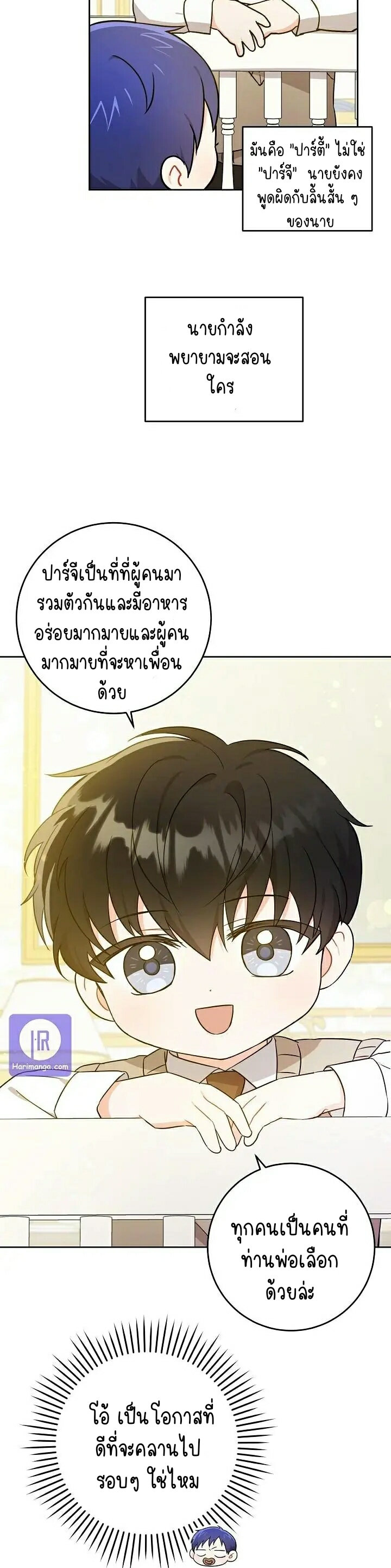 อ่านการ์ตูน Please Give Me the Pacifier 25 ภาพที่ 12