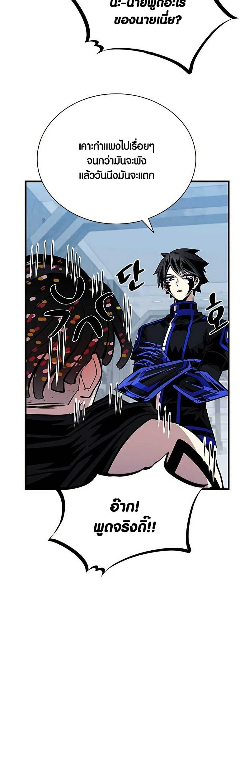 อ่านการ์ตูน Villain to Kill 109 ภาพที่ 45