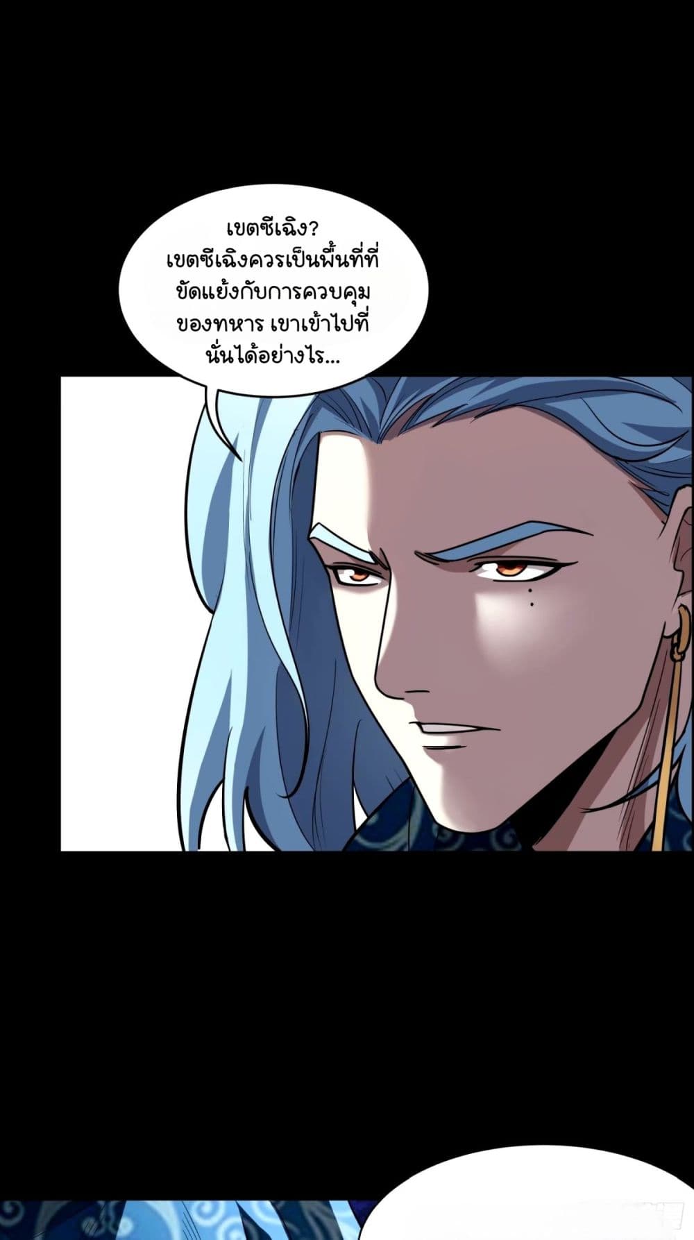 อ่านการ์ตูน Legend of Star General 112 ภาพที่ 11