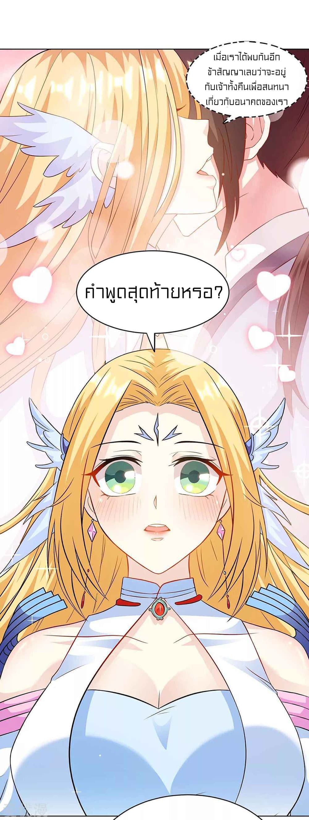 อ่านการ์ตูน One Step Toward Freedom 245 ภาพที่ 10