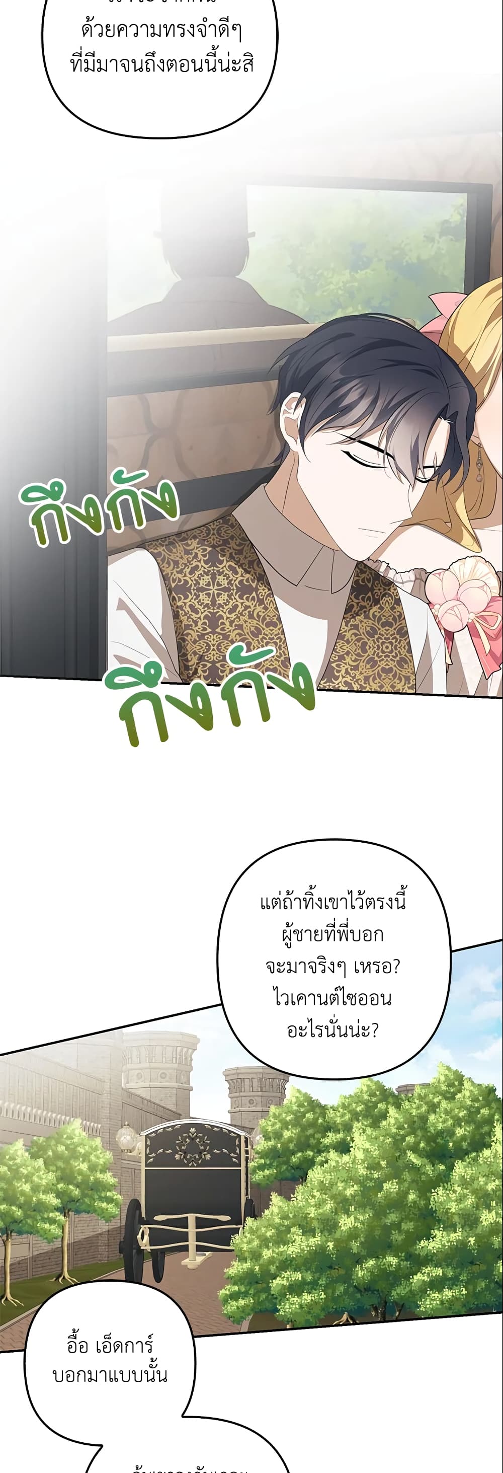 อ่านการ์ตูน A Con Artist But That’s Okay 14 ภาพที่ 18