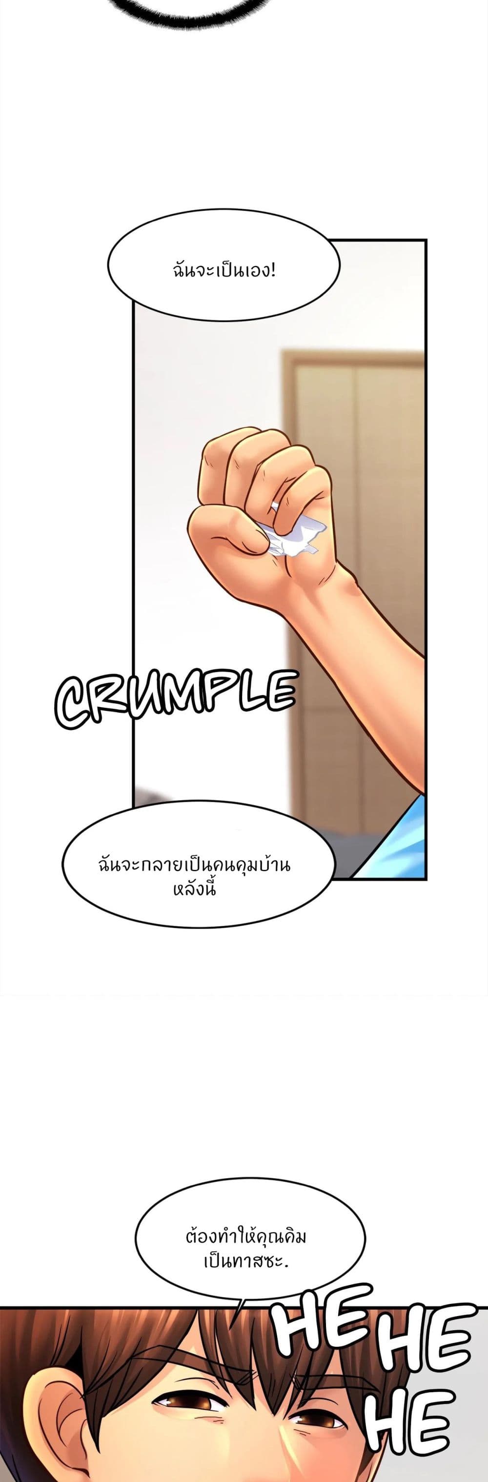 อ่านการ์ตูน Close Family 58 ภาพที่ 39