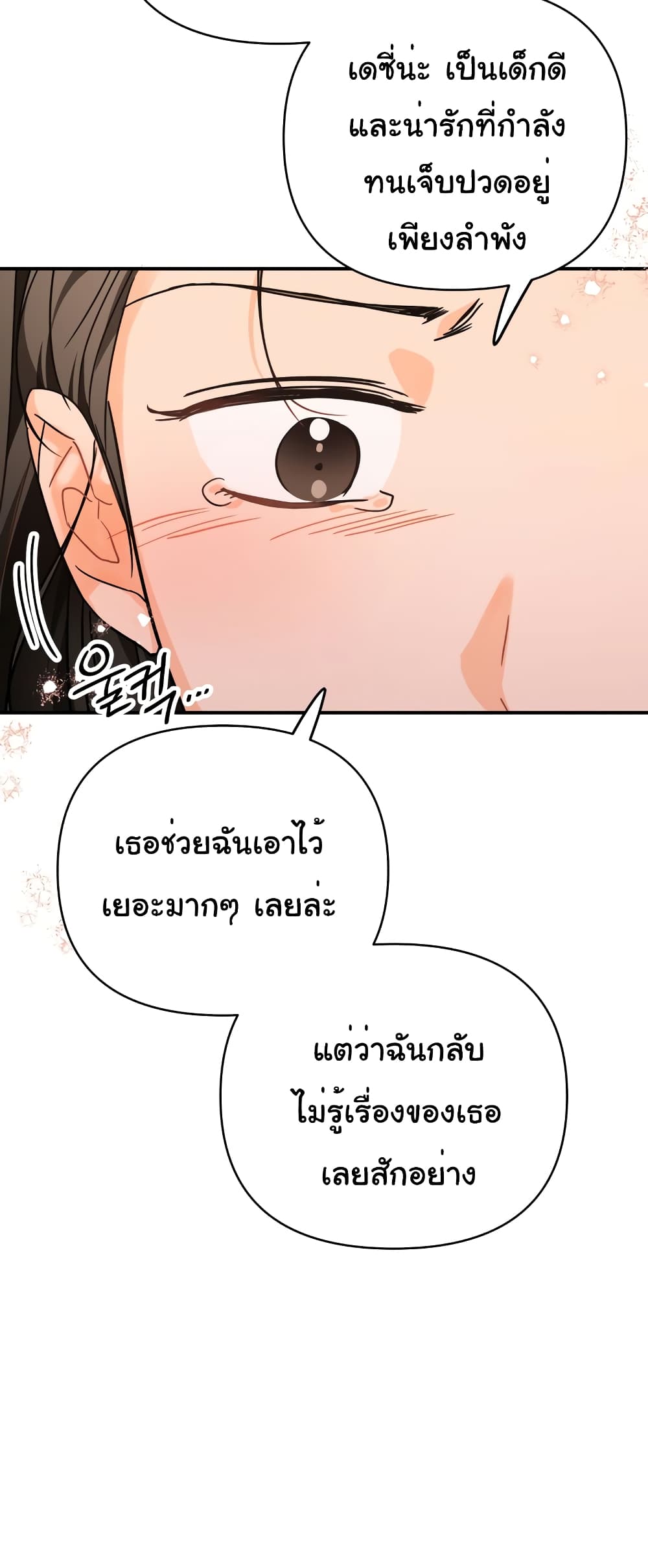 อ่านการ์ตูน Terrarium Adventure 11 ภาพที่ 57