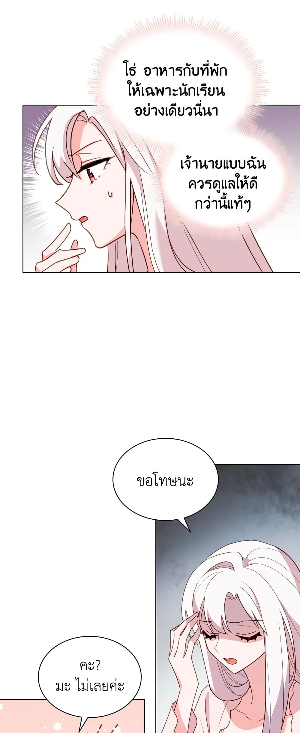 อ่านการ์ตูน The Lady Needs a Break 10 ภาพที่ 47