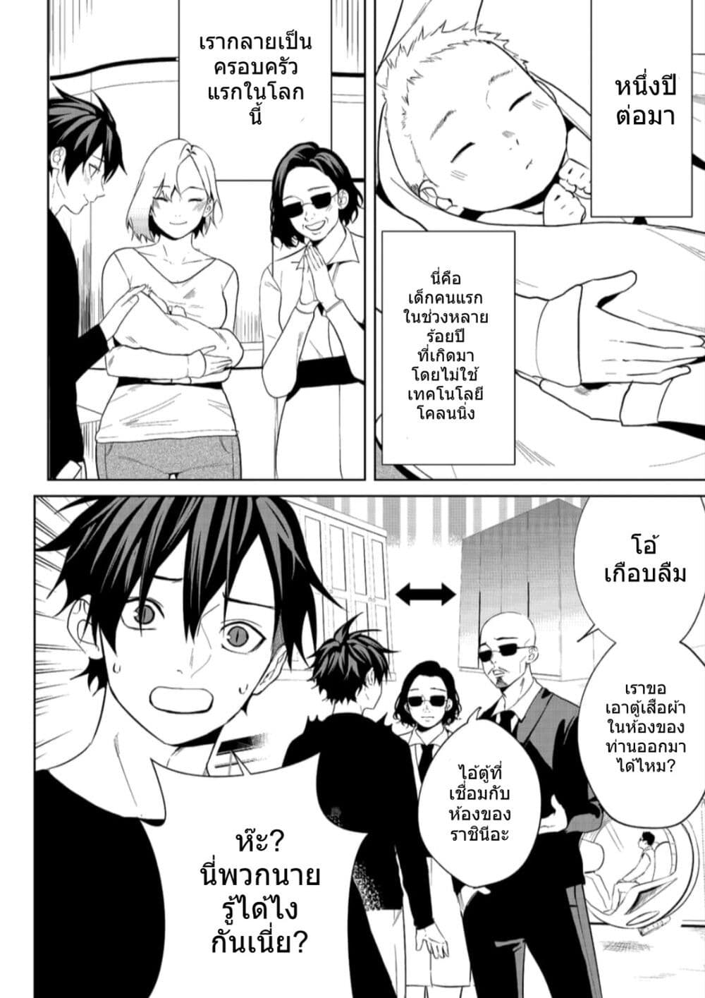 อ่านการ์ตูน Gender X Border 1 ภาพที่ 52