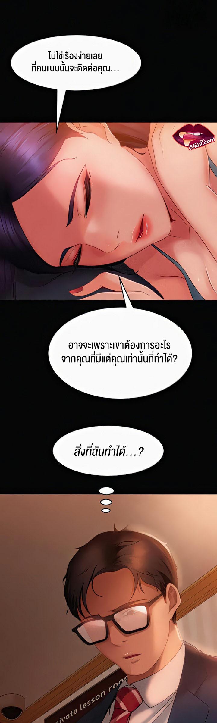 อ่านการ์ตูน Marriage Agency Review 31 ภาพที่ 49